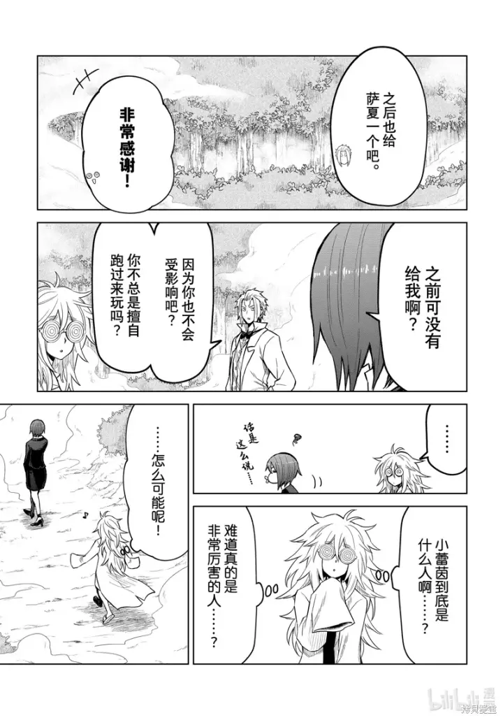 漫画《关于我转生变成史莱姆这档事 克雷曼Revenge》第23话第5张图