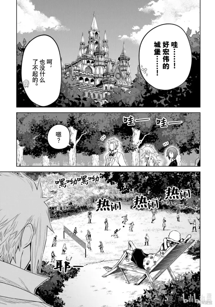 漫画《关于我转生变成史莱姆这档事 克雷曼Revenge》第23话第7张图