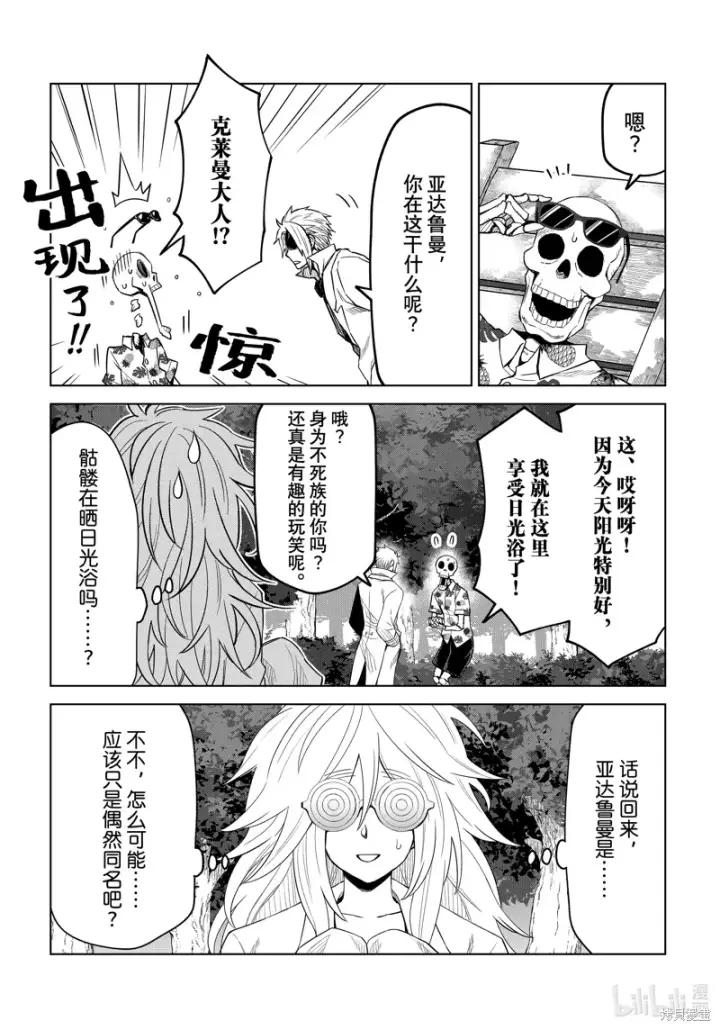 漫画《关于我转生变成史莱姆这档事 克雷曼Revenge》第23话第9张图