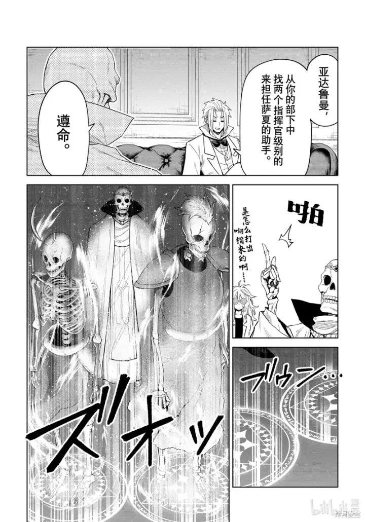 漫画《关于我转生变成史莱姆这档事 克雷曼Revenge》第24话第10张图