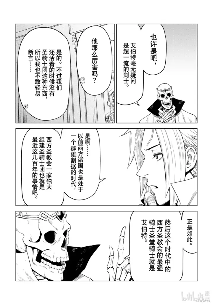 漫画《关于我转生变成史莱姆这档事 克雷曼Revenge》第24话第12张图