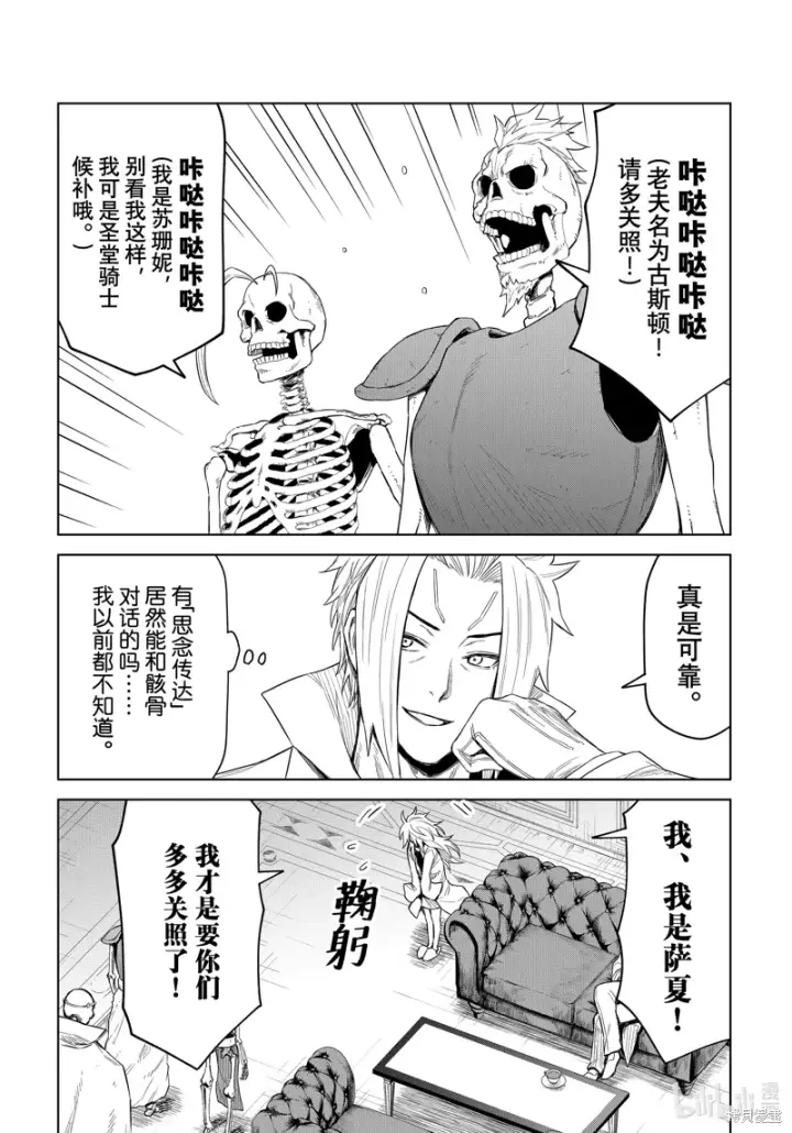 漫画《关于我转生变成史莱姆这档事 克雷曼Revenge》第24话第14张图