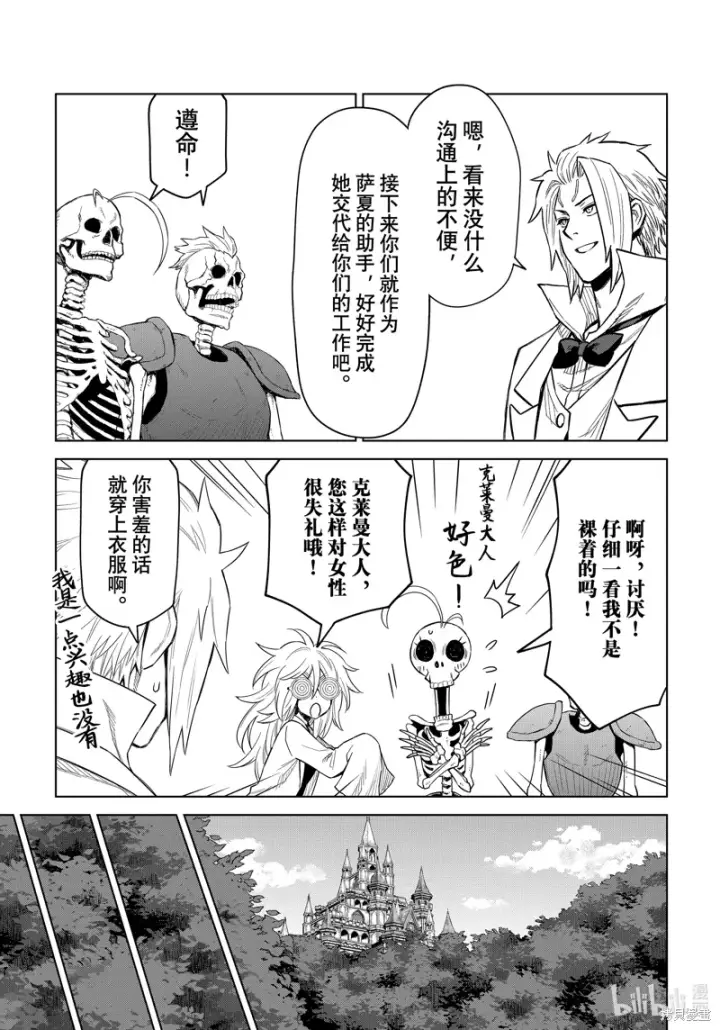 漫画《关于我转生变成史莱姆这档事 克雷曼Revenge》第24话第15张图