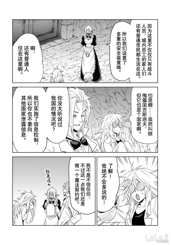 漫画《关于我转生变成史莱姆这档事 克雷曼Revenge》第24话第17张图