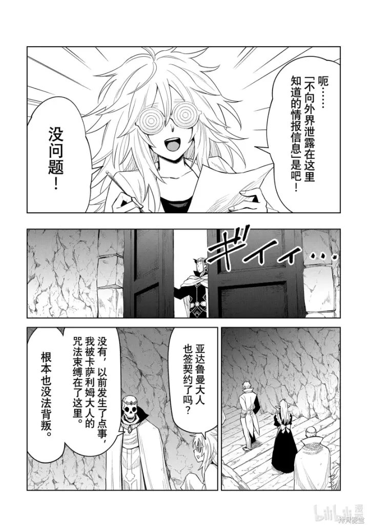 漫画《关于我转生变成史莱姆这档事 克雷曼Revenge》第24话第18张图
