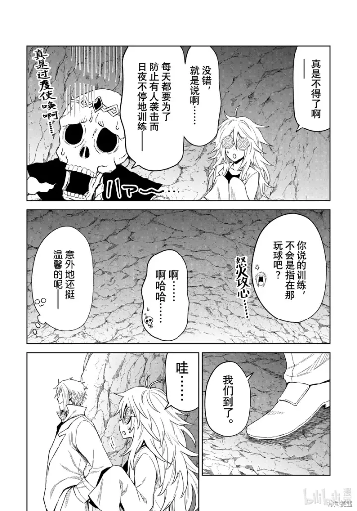漫画《关于我转生变成史莱姆这档事 克雷曼Revenge》第24话第19张图