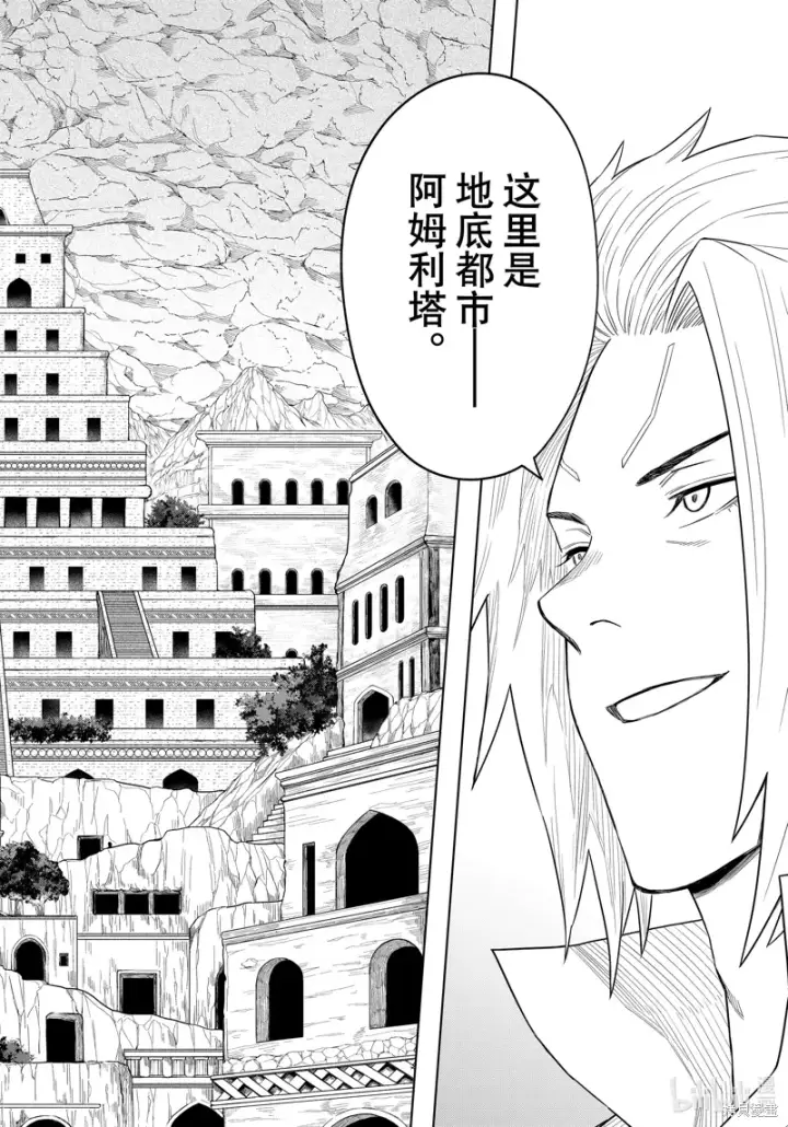 漫画《关于我转生变成史莱姆这档事 克雷曼Revenge》第24话第20张图