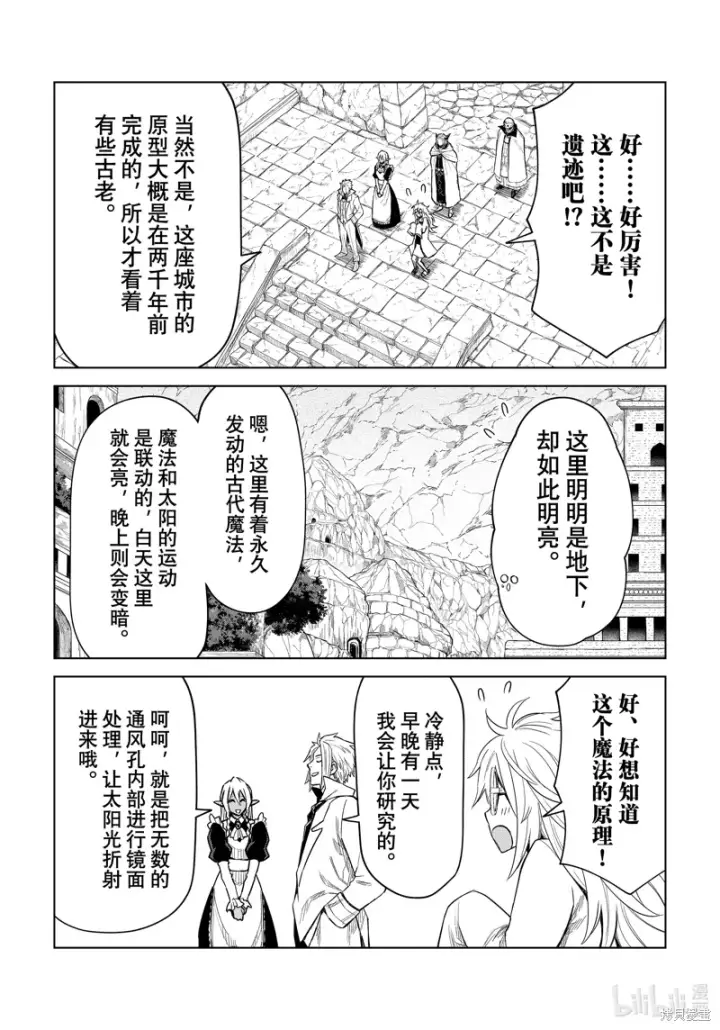 漫画《关于我转生变成史莱姆这档事 克雷曼Revenge》第24话第22张图