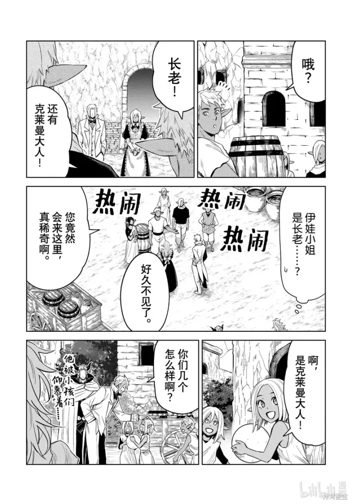 漫画《关于我转生变成史莱姆这档事 克雷曼Revenge》第24话第23张图