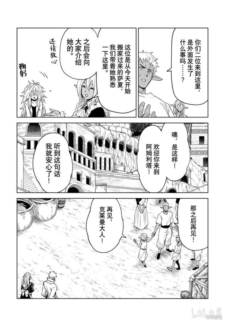 漫画《关于我转生变成史莱姆这档事 克雷曼Revenge》第24话第24张图