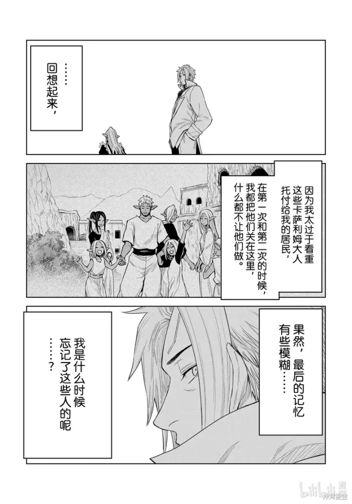 漫画《关于我转生变成史莱姆这档事 克雷曼Revenge》第24话第25张图