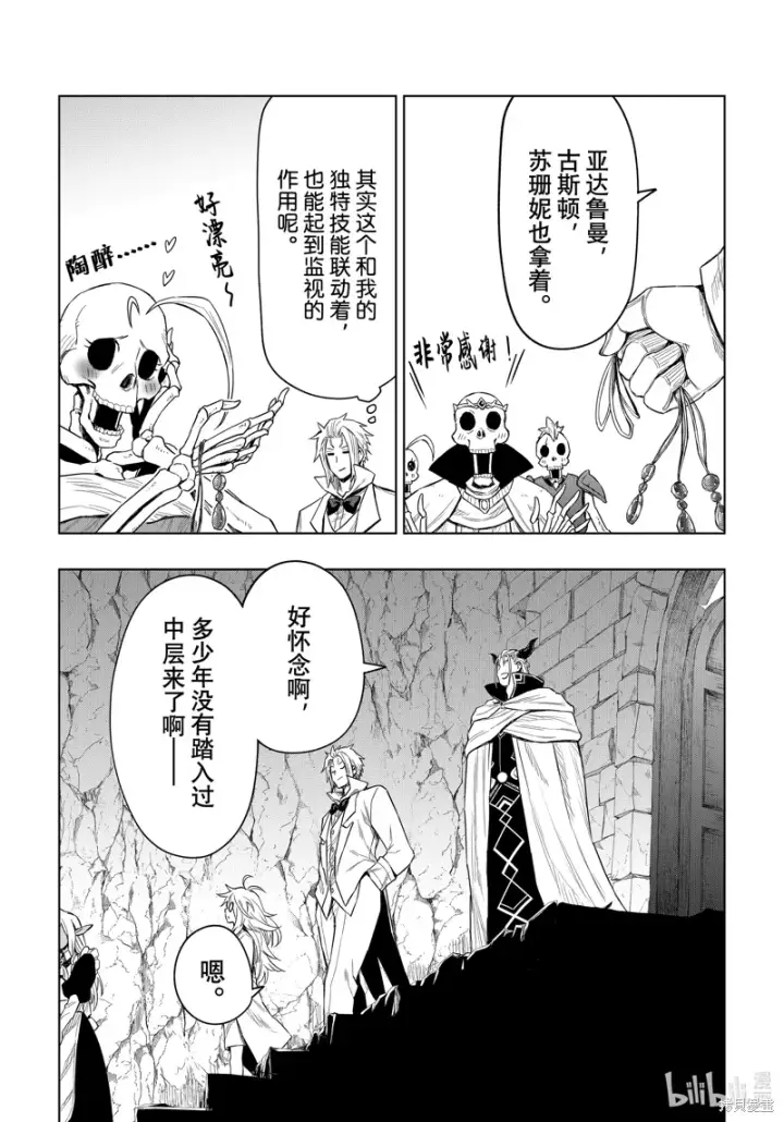 漫画《关于我转生变成史莱姆这档事 克雷曼Revenge》第24话第28张图
