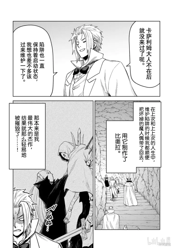漫画《关于我转生变成史莱姆这档事 克雷曼Revenge》第24话第29张图