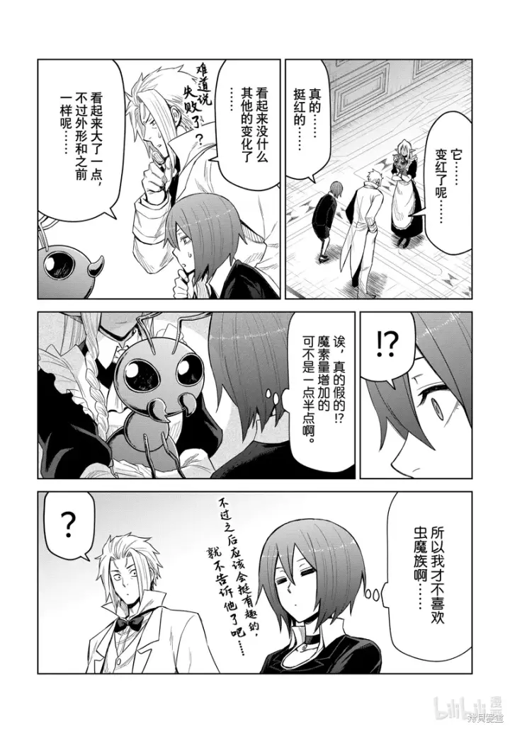 漫画《关于我转生变成史莱姆这档事 克雷曼Revenge》第24话第3张图