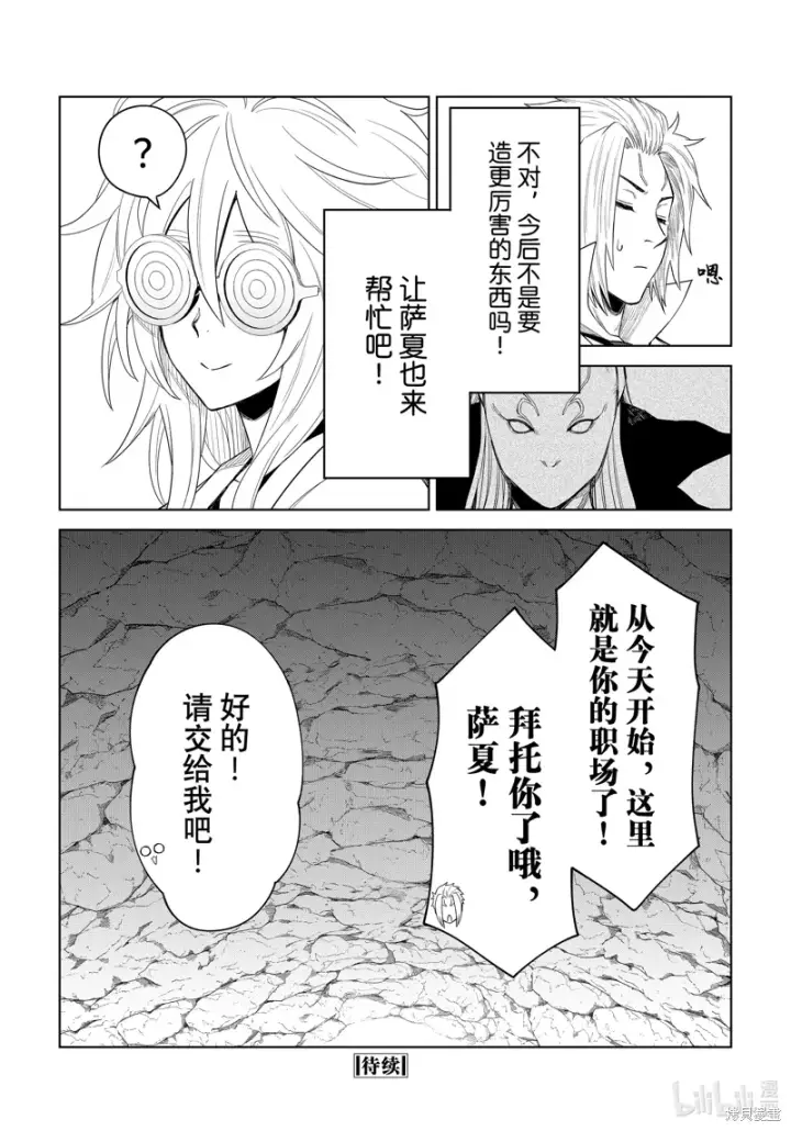 漫画《关于我转生变成史莱姆这档事 克雷曼Revenge》第24话第30张图