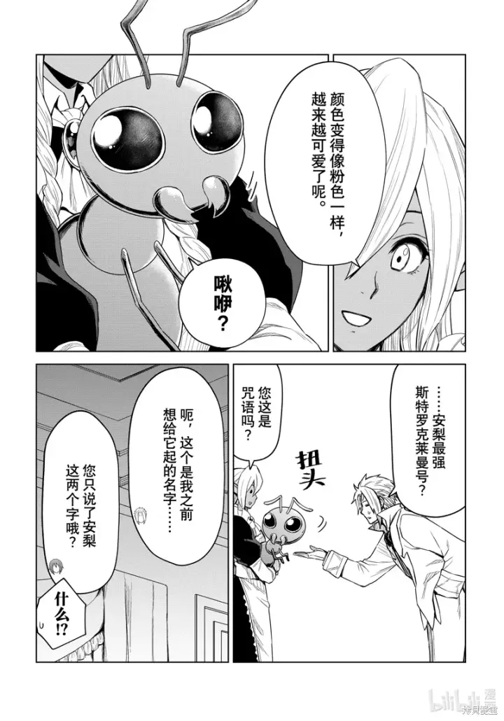 漫画《关于我转生变成史莱姆这档事 克雷曼Revenge》第24话第4张图