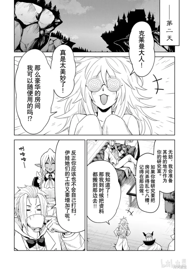 漫画《关于我转生变成史莱姆这档事 克雷曼Revenge》第24话第8张图