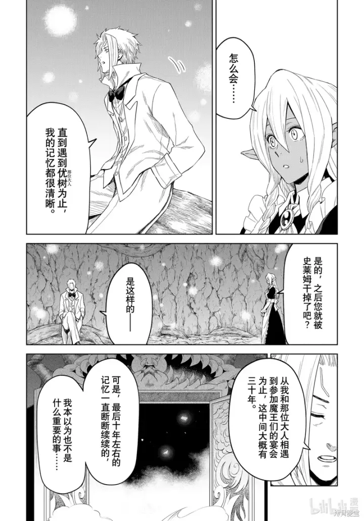 漫画《关于我转生变成史莱姆这档事 克雷曼Revenge》第26话第15张图