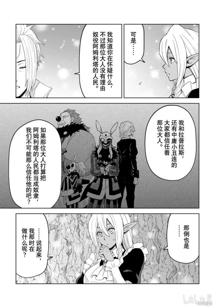 漫画《关于我转生变成史莱姆这档事 克雷曼Revenge》第26话第17张图