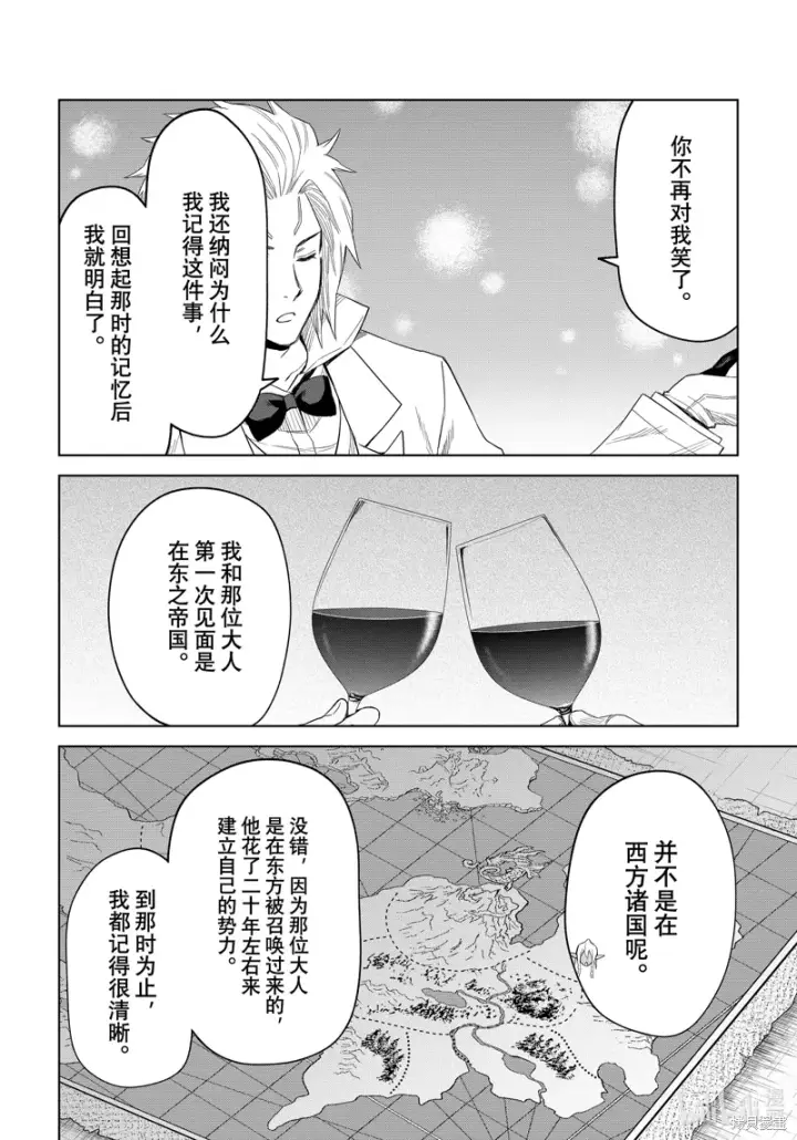 漫画《关于我转生变成史莱姆这档事 克雷曼Revenge》第26话第18张图