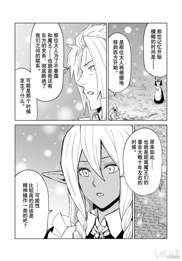 漫画《关于我转生变成史莱姆这档事 克雷曼Revenge》第26话第19张图