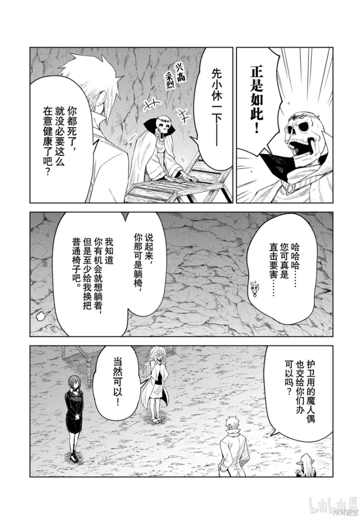 漫画《关于我转生变成史莱姆这档事 克雷曼Revenge》第26话第2张图