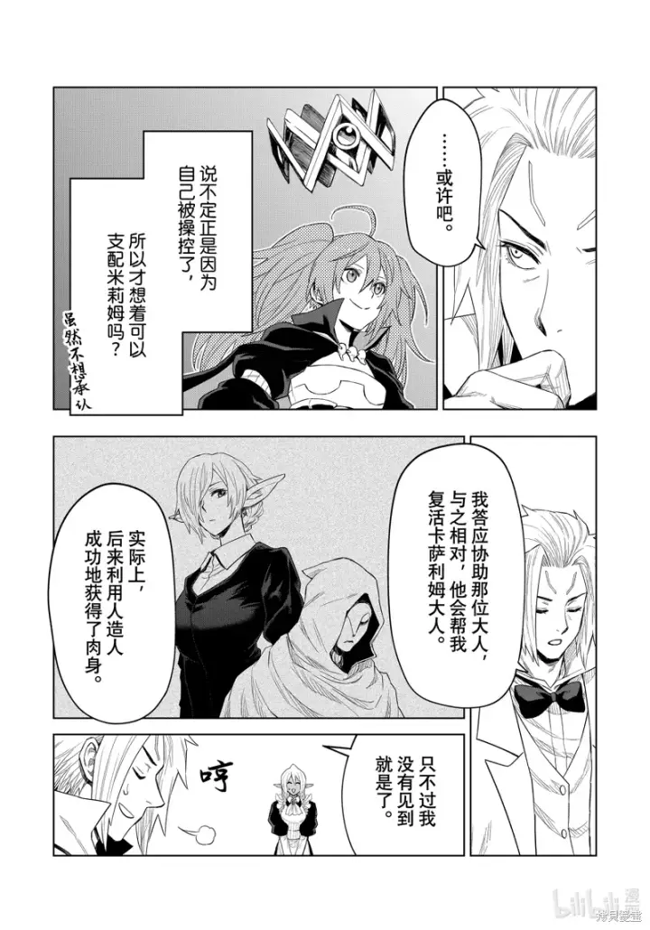 漫画《关于我转生变成史莱姆这档事 克雷曼Revenge》第26话第20张图