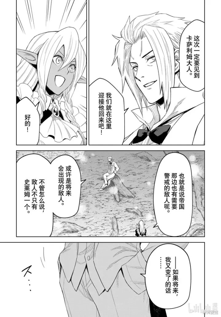 漫画《关于我转生变成史莱姆这档事 克雷曼Revenge》第26话第21张图
