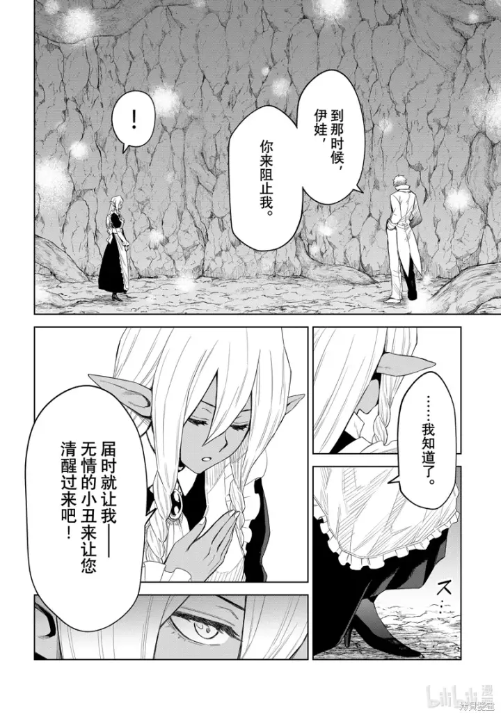 漫画《关于我转生变成史莱姆这档事 克雷曼Revenge》第26话第22张图