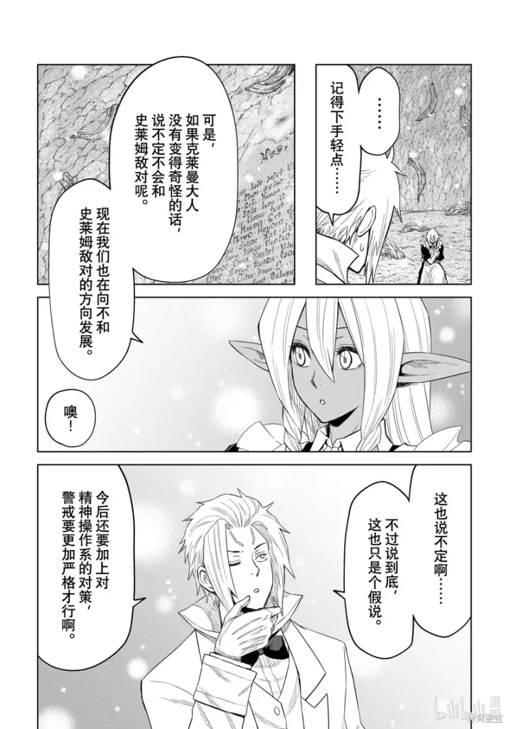 漫画《关于我转生变成史莱姆这档事 克雷曼Revenge》第26话第23张图