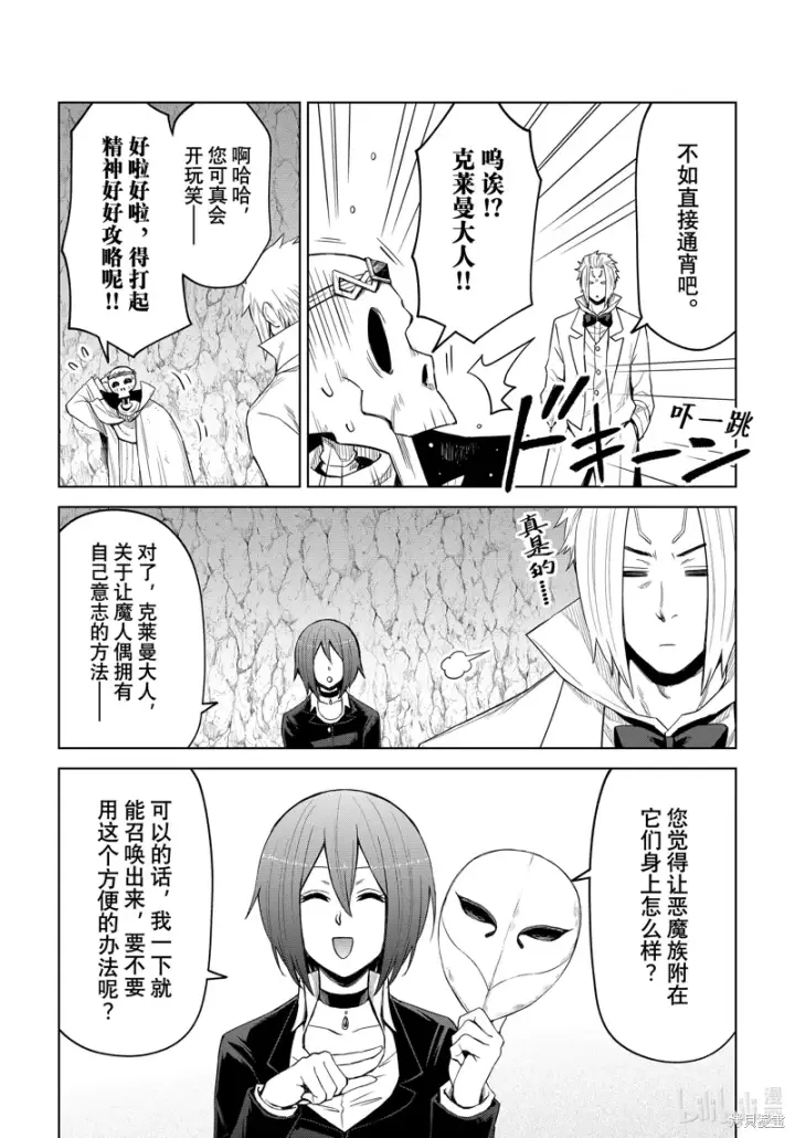 漫画《关于我转生变成史莱姆这档事 克雷曼Revenge》第26话第27张图