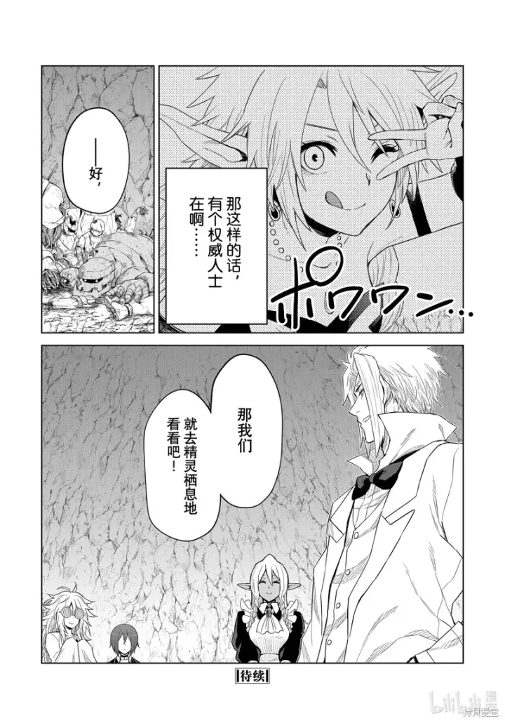 漫画《关于我转生变成史莱姆这档事 克雷曼Revenge》第26话第30张图