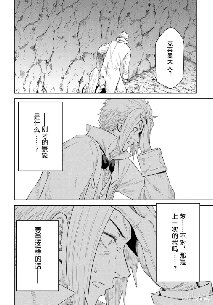 漫画《关于我转生变成史莱姆这档事 克雷曼Revenge》第26话第6张图