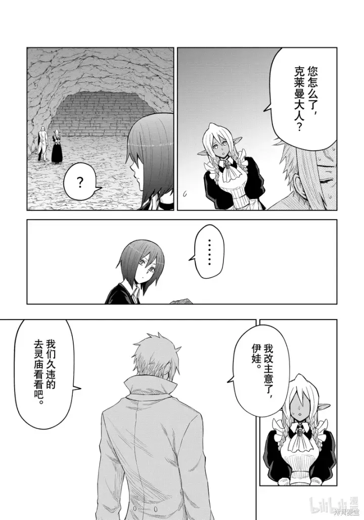 漫画《关于我转生变成史莱姆这档事 克雷曼Revenge》第26话第7张图