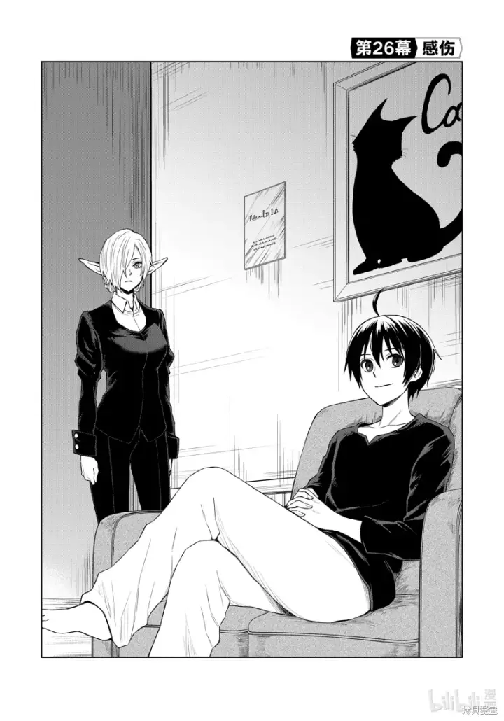 漫画《关于我转生变成史莱姆这档事 克雷曼Revenge》第26话第8张图