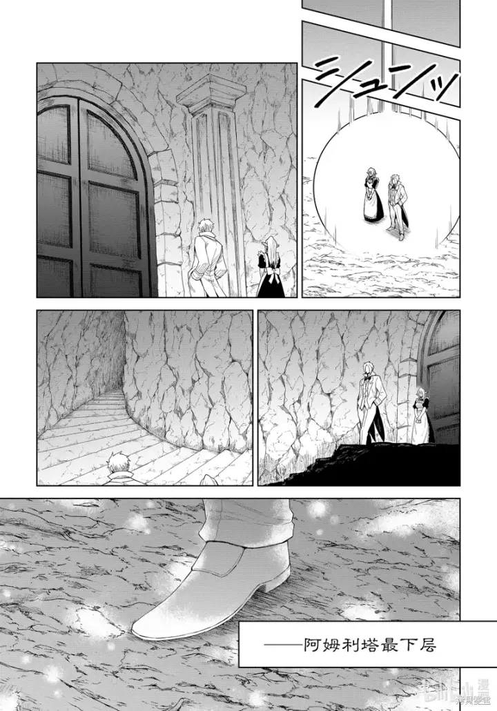 漫画《关于我转生变成史莱姆这档事 克雷曼Revenge》第26话第9张图