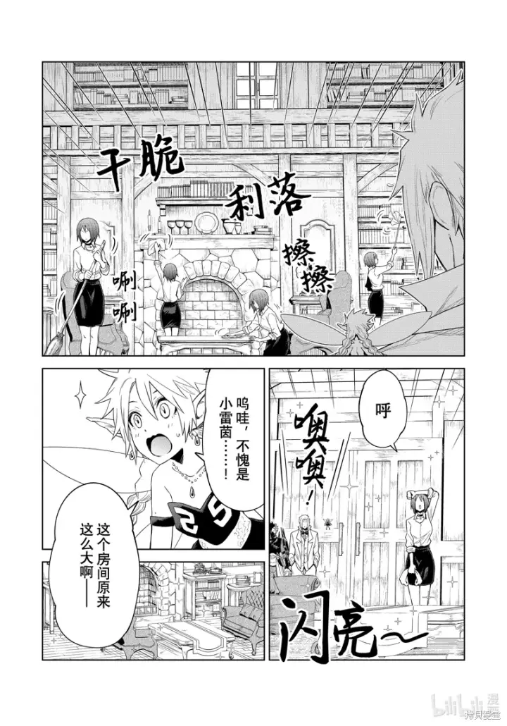 漫画《关于我转生变成史莱姆这档事 克雷曼Revenge》第27话第10张图