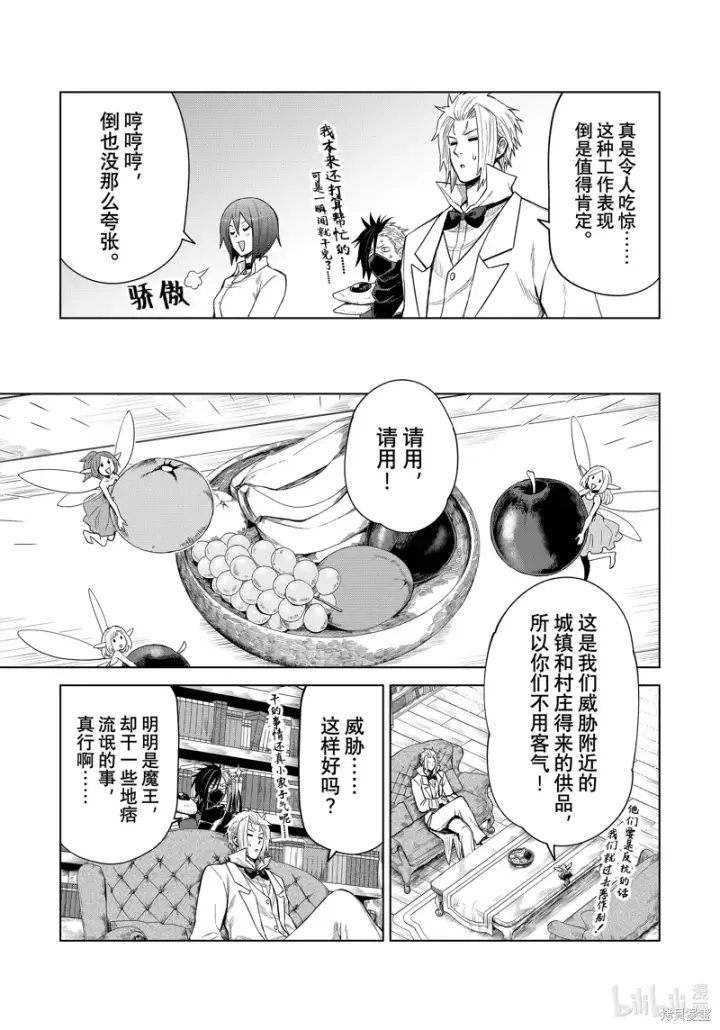 漫画《关于我转生变成史莱姆这档事 克雷曼Revenge》第27话第11张图