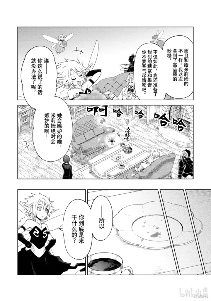漫画《关于我转生变成史莱姆这档事 克雷曼Revenge》第27话第14张图