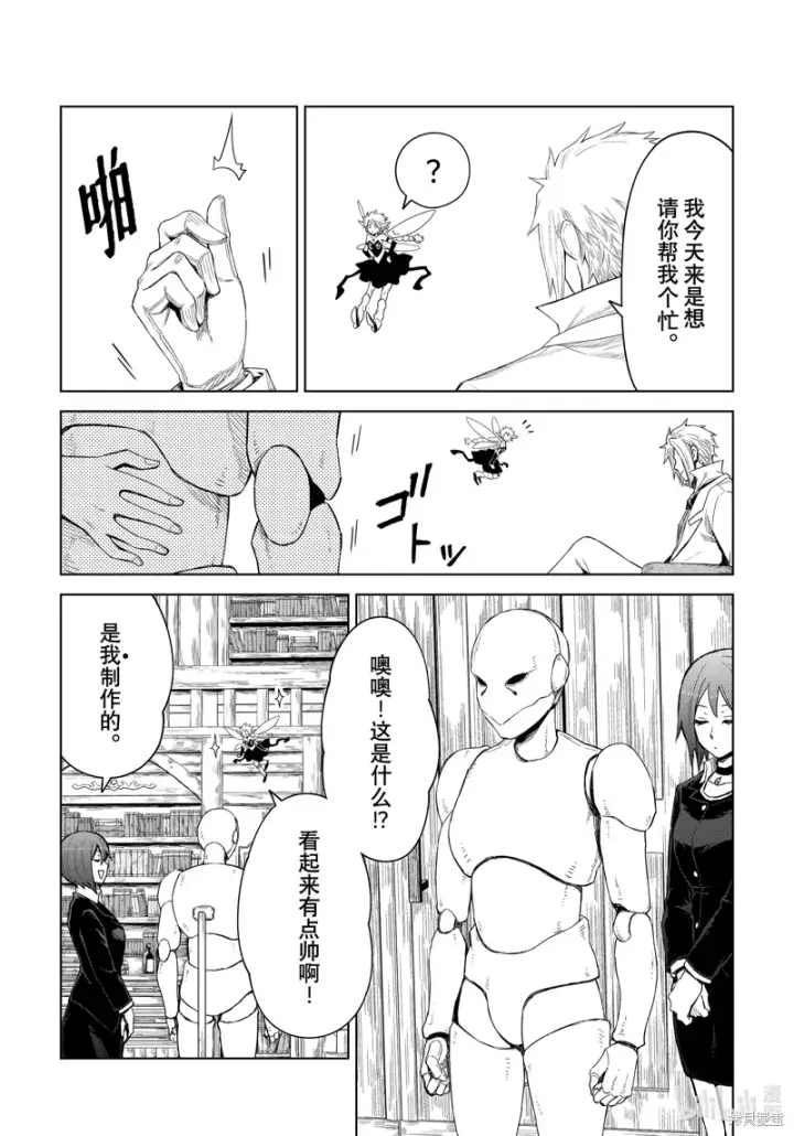 漫画《关于我转生变成史莱姆这档事 克雷曼Revenge》第27话第15张图