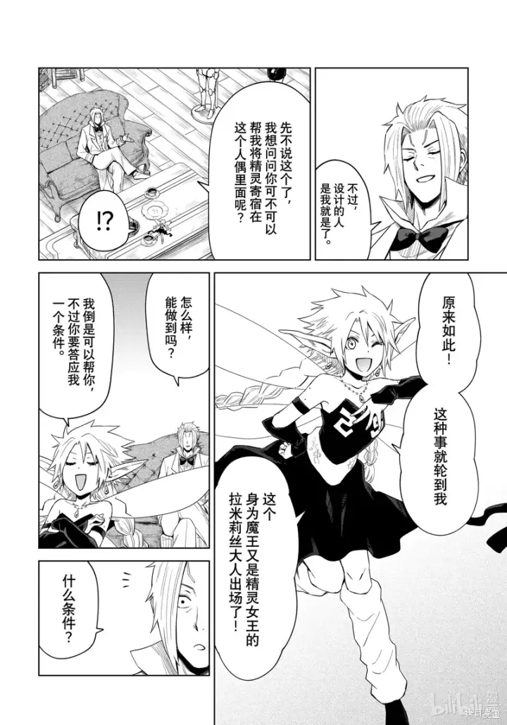 漫画《关于我转生变成史莱姆这档事 克雷曼Revenge》第27话第16张图
