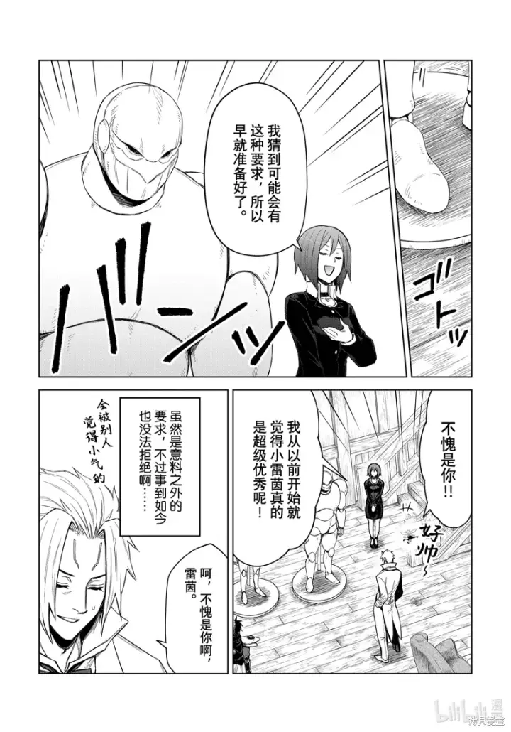 漫画《关于我转生变成史莱姆这档事 克雷曼Revenge》第27话第18张图