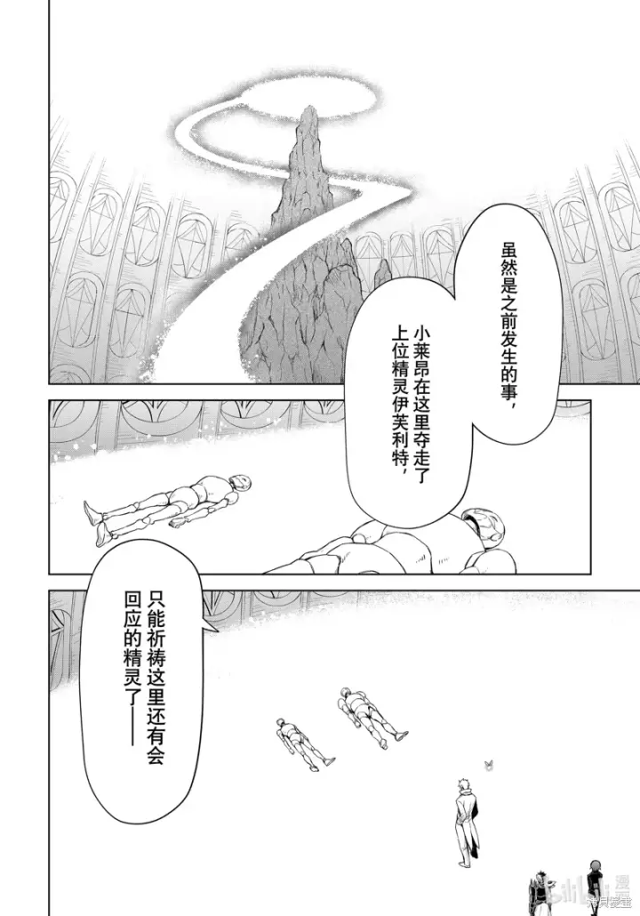 漫画《关于我转生变成史莱姆这档事 克雷曼Revenge》第27话第20张图