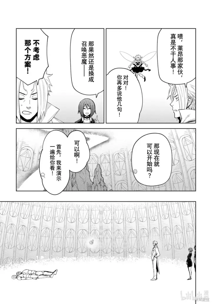 漫画《关于我转生变成史莱姆这档事 克雷曼Revenge》第27话第21张图