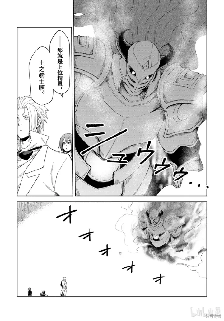 漫画《关于我转生变成史莱姆这档事 克雷曼Revenge》第27话第23张图
