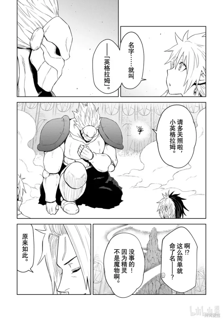 漫画《关于我转生变成史莱姆这档事 克雷曼Revenge》第27话第26张图