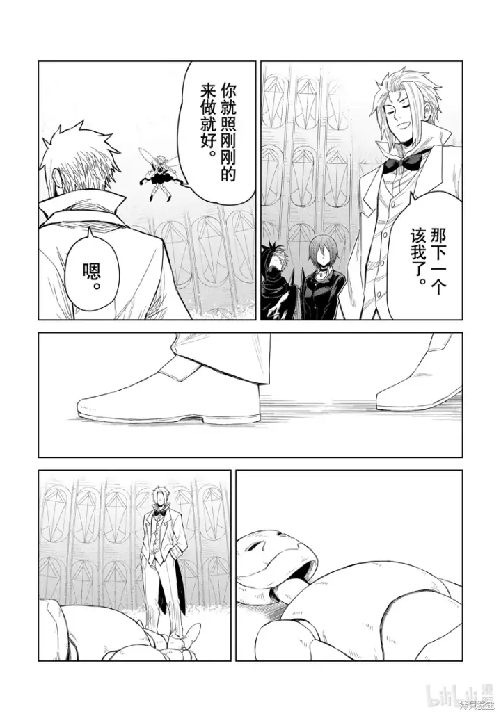 漫画《关于我转生变成史莱姆这档事 克雷曼Revenge》第27话第27张图