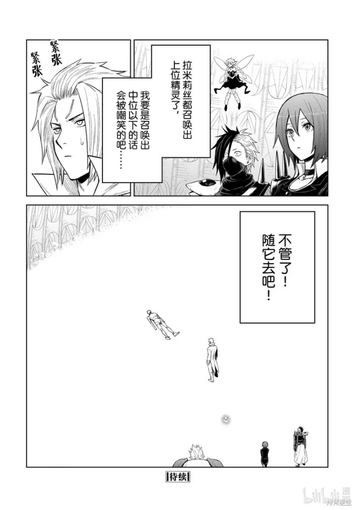 漫画《关于我转生变成史莱姆这档事 克雷曼Revenge》第27话第28张图