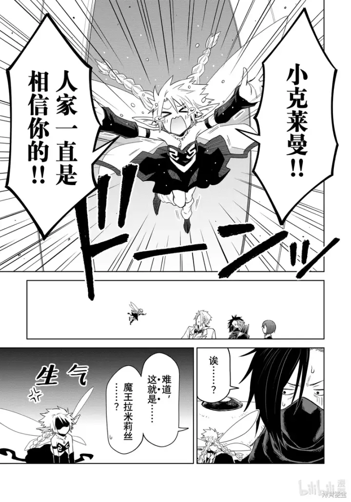 漫画《关于我转生变成史莱姆这档事 克雷曼Revenge》第27话第7张图