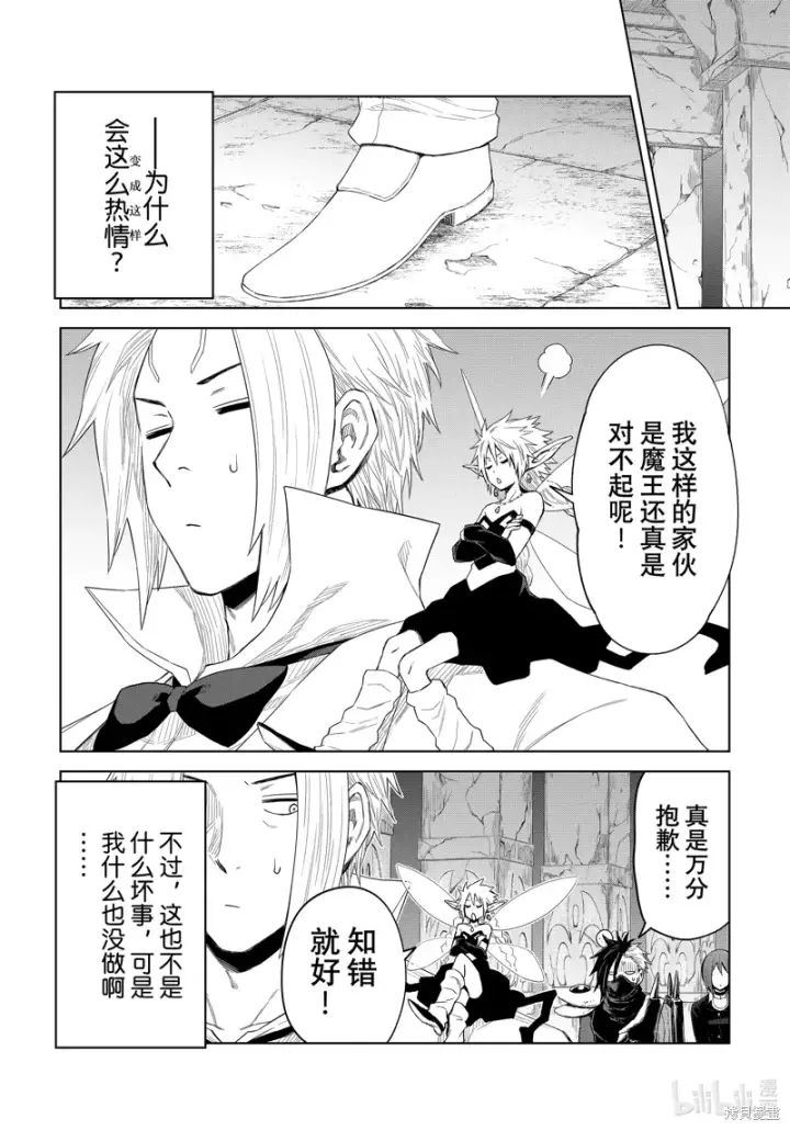 漫画《关于我转生变成史莱姆这档事 克雷曼Revenge》第27话第8张图